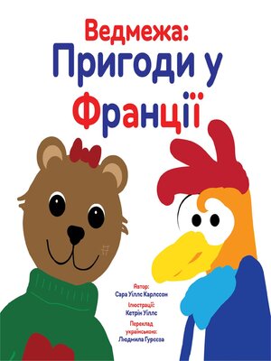 cover image of Ведмежа